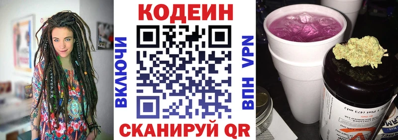 Кодеин напиток Lean (лин)  Купить закладки  Гусев 